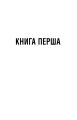 Фото 5-а хвиля. Безмежне море. Книга 2 6