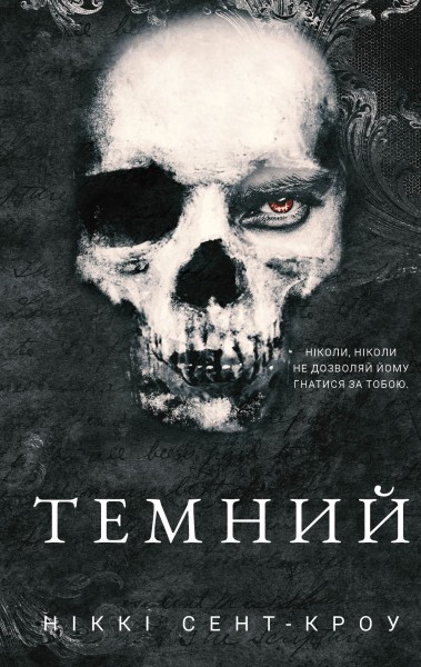 Фото Розпусні загублені хлопці. Темний. Книга 2