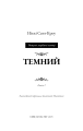 Фото Розпусні загублені хлопці. Темний. Книга 2 2