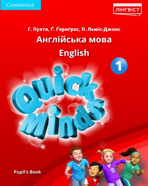 Фото Quick Minds 1. Pupil's Book (for Ukraine, НУШ)