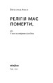Фото Релігія має померти, або У кого ми повіримо після Бога 3