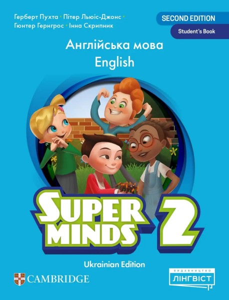 Фото Super Minds (Ukrainian edition) НУШ 2 Student's Book