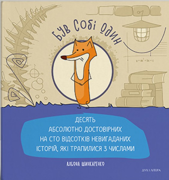 Фото Був собі Один
