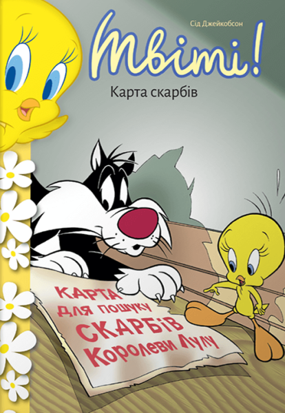 Фото Твіті! Карта скарбів