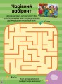Фото Шусть і Шуня. Як гарно надворі! Стікербук 4