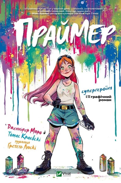 Фото Праймер