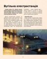 Фото Книга винаходів 10