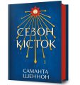 Фото Сезон кісток 2