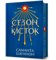 Фото Сезон кісток. Limited edition 2
