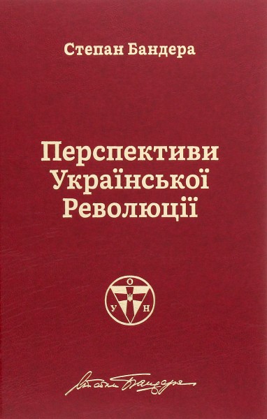 Фото Перспективи української революції