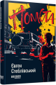 Фото Помста 2