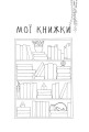 Фото Читацький щоденник. Польові квіти 3
