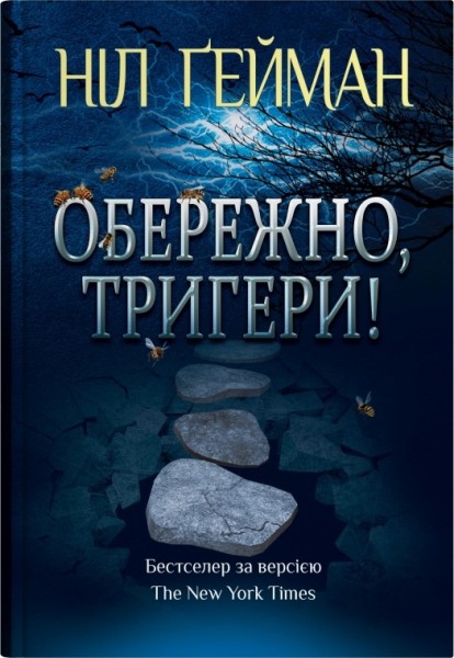 Фото Обережно, тригери