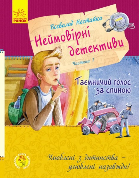 Фото Неймовірні детективи. Частина 1