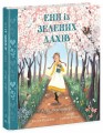 Фото Енн із Зелених Дахів 2