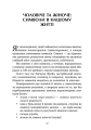 Фото Назустріч коханню. Як розібратися в собі, навчитися любити та побудувати щасливі відносини 4