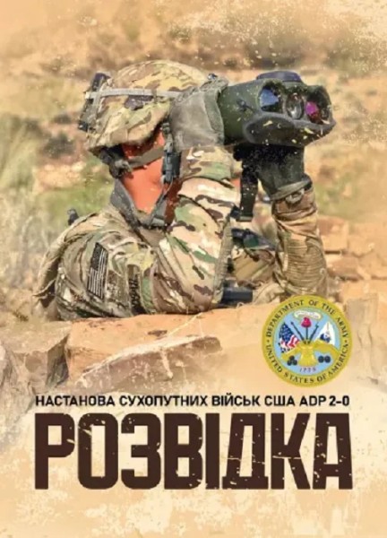 Фото Розвідка