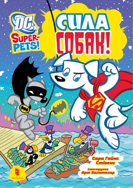 Фото DC Super-Pets. Сила собак