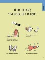 Фото Що таке знання? 7