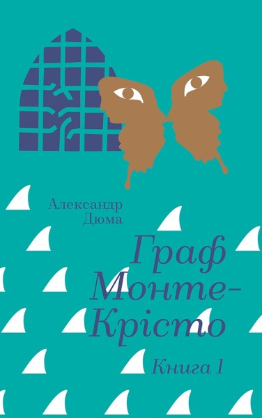Фото Граф Монте-Крісто. Книга 1