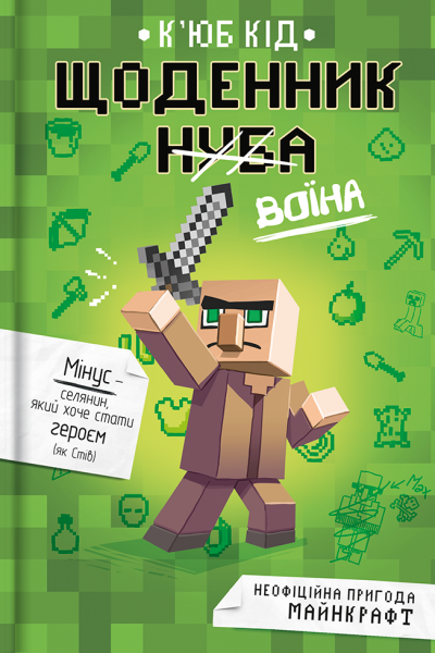 Фото Щоденник воїна