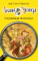 Агата Містері. Таємниця фараона. Книга 1
