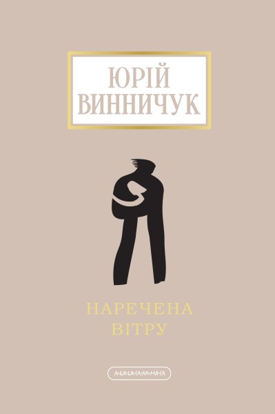 Фото Наречена вітру