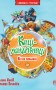 Киці мандрівниці. Як все почалося. Книга 1