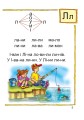 Фото Читай речення і тексти. Читаночка №2 5