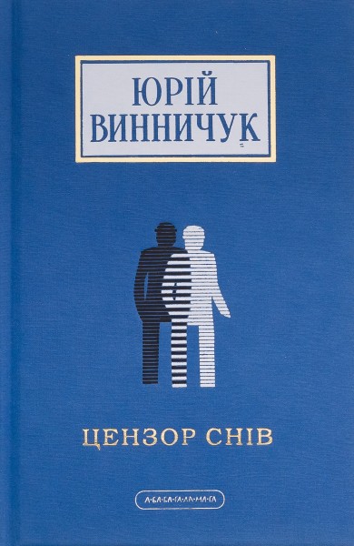 Фото Цензор снів