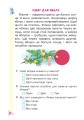 Фото Пізнавальне читання. 1 клас. Навчальний посібник 7