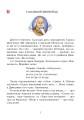 Фото Соколик. Українська післябукварна читанка для першокласників 4