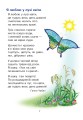 Фото Сучасні українські письменники — дітям. Рекомендоване коло читання 1 клас 6