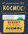 Фото Суперфакти про... Дещо потрясне про космос та інші галактичні штуки! 2