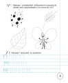 Фото Українська мова. 1 клас. Зошит для письма та розвитку мовлення. Частина 1 4
