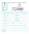 Фото Українська мова. 1 клас. Зошит з письма та розвитку зв'язного мовлення. Частина 2 5