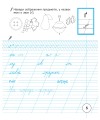 Фото Українська мова. 1 клас. Зошит з письма та розвитку зв'язного мовлення. Частина 2 6