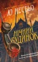 Нічний будинок