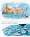 Фото Енциклопедія дошкільника: Океани та моря 3