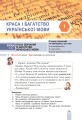 Фото Українська мова. 6 клас 3