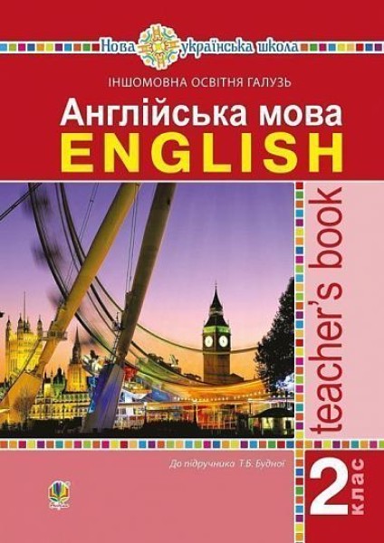 Фото Англійська мова. Teacher's Book. 2 клас