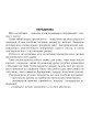 Фото Вдумливе читання. 2 клас. 34 інтегровані уроки формування читацької компетентності. Розуміємо, аналізуємо, генеруємо 2
