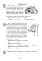 Фото Вдумливе читання. 3 клас. 32 інтегровані уроки формування читацької компетентності. Розуміємо, аналізуємо, генеруємо 6