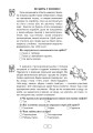 Фото Вдумливе читання. 3 клас. 32 інтегровані уроки формування читацької компетентності. Розуміємо, аналізуємо, генеруємо 7