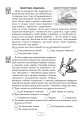 Фото Вдумливе читання. 4 клас. 33 інтегровані уроки формування читацької компетентності. Розуміємо, аналізуємо, генеруємо 6