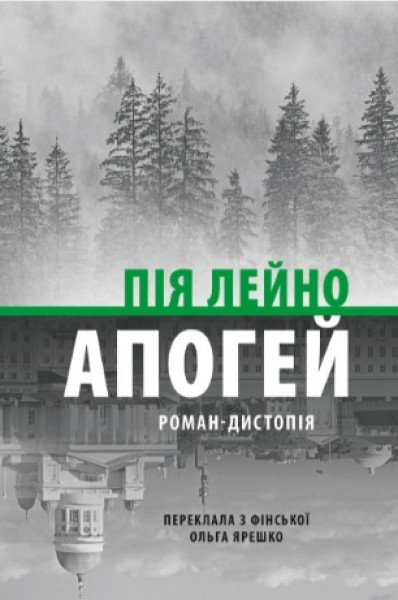 Фото Апогей