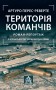 Територія команчів