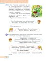 Фото Українська мова та читання. Навчальний посібник для 2 класу. Частина 1 9