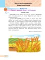 Фото Українська мова та читання. Навчальний посібник для 2 класу закладів загальної середньої освіти. Частина 6 7