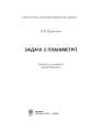 Фото Задачі з планіметрії 2